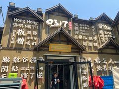 -0317火锅鸡·清真(正达店)