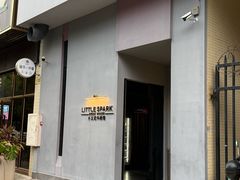 -小火花·干式熟成牛排馆Spark SteakHouse(剑桥郡店)