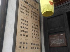 -新万鑫银丝面·非遗无锡味(惠山古镇店)