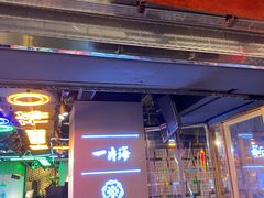 门面-日进一片海.生腌海鲜火锅.宵夜烧烤(三里屯总店)