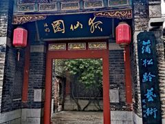 -淄博聊斋城景区