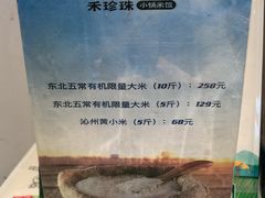 -禾珍珠家常小馆(河南博物院店)