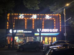 门面-石榴花新疆清真餐厅(莫愁湖店)