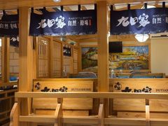 -九田家黑牛烤肉料理(华侨城店)