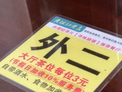 -黄但记老店·陈村粉食府