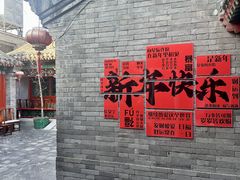 -花家怡园(四合院总店)