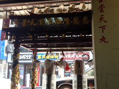 iphone_upload_pic-邵子牙·中华老字号(定安路店)