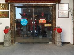门面-渝信川菜(工体店)