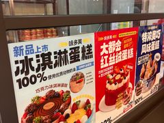 -味多美蛋糕(阜成门店)