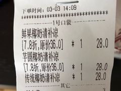 账单-三亚国光豪生度假酒店-椰语堂(国光豪生店)