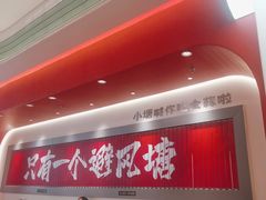 -避风塘·金牌店·夜宵(金玉兰店)