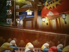 -蓝精灵乐园·世茂精灵之城主题乐园