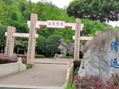 -重庆园博园