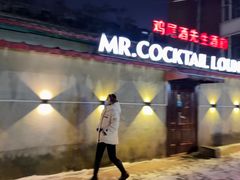 -鸡尾酒实验室酒吧(隆礼路店)