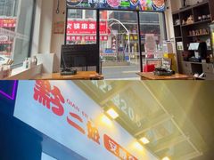 -黔二妞地摊火锅(龙华清湖店)