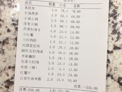 账单-荆楚兴源(含光路店)