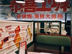 -恭喜上堓砂锅焗·海鲜大排档(闵行龙湖店)