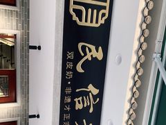 -民信老铺(双皮奶博物馆店)