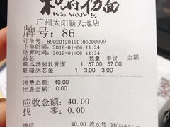 账单-和府捞面(天河领展广场店)