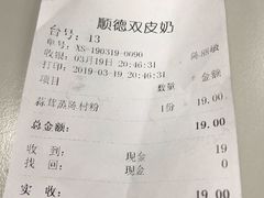 账单-正德顺順德雙皮奶(中信店)