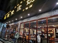 门面-正德顺順德雙皮奶(中信店)