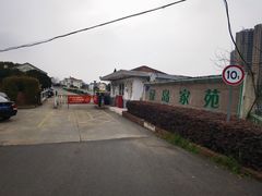 -漫渡庄绿岛花园•隐世庭园菜(滨湖店)