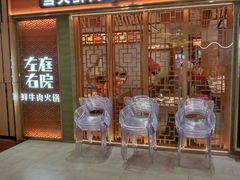 -左庭右院鲜牛肉火锅(长泰广场店)
