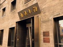 -止观小馆·辽河口渔家菜(王府井店)