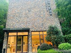 -安吉涵田度假村·水榭居中餐厅
