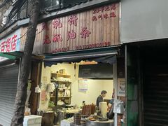 -王氏烧饼无矾油条