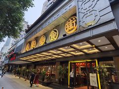 门面-美乐食街(小南店)