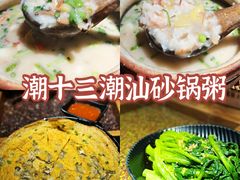 -潮十三潮汕砂锅粥(高新四路大都荟店)