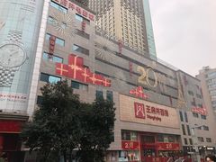 -王府井百货(总府店)