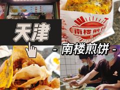 -南楼煎饼(滨江道店)