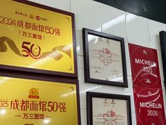 -万三面馆(青龙正街太古里店)