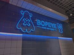 -BOPEYE·波派炸鸡(九霄天地店)