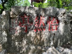 -云龙山