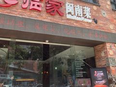 -临家闽南菜(宝洲路店)