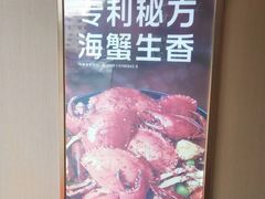 -七欣天香辣蟹火锅(无锡锡沪西路店)