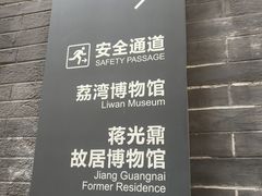 -荔湾博物馆