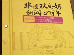 -民信老铺(双皮奶博物馆店)
