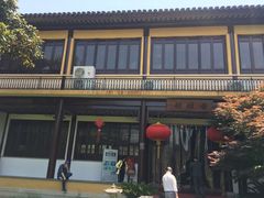 门面-重元寺香积厨素斋馆