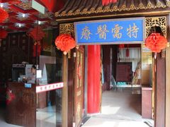-弘医堂医院-中医科