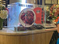 -星怡会·新加坡新美食(苏州中心店)