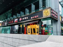 门面-小龙坎老火锅(北京三里屯店)
