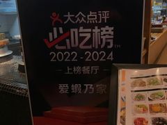 -虹梅食堂·爱蝦乃家