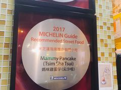 -妈咪鸡蛋仔(尖沙咀东分店)