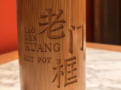 -北京老门框爆肚四季涮肉(淮海东路外滩店)
