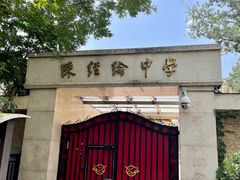-北京市陈经纶中学