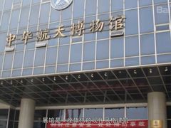 -中国航天博物馆